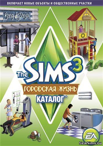 The Sims 3: Городская жизнь. Каталог / The Sims 3: Town Life Stuff